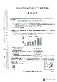 2024榆林府、米、绥、横、靖五校高三上学期开学联考地理试题扫描版含答案