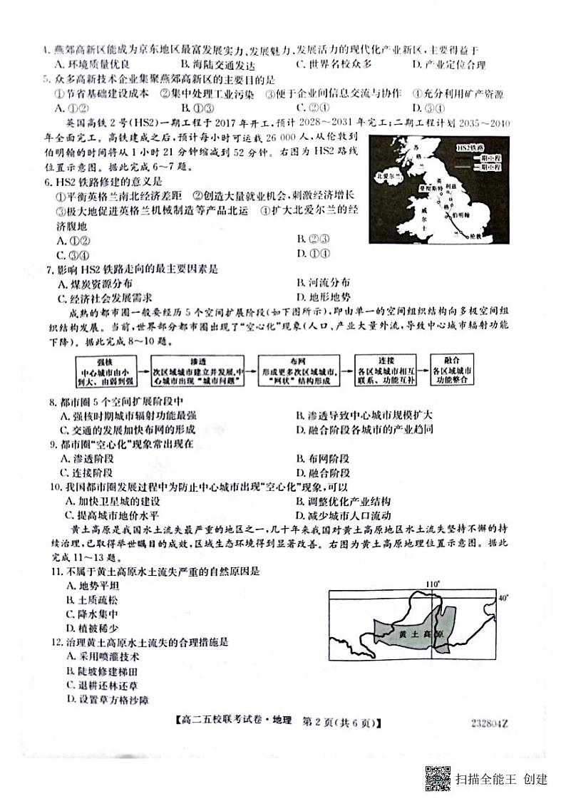 2024榆林府、米、绥、横、靖五校高三上学期开学联考地理试题扫描版含答案02