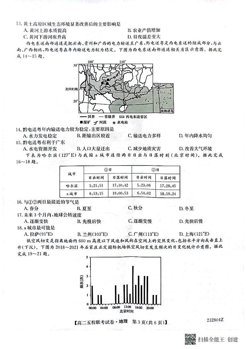 2024榆林府、米、绥、横、靖五校高三上学期开学联考地理试题扫描版含答案03