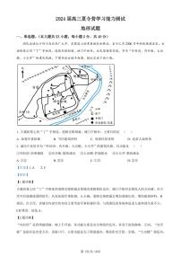 2024江苏省华罗庚中学高三夏令营学习能力测试地理试题扫描版含答案