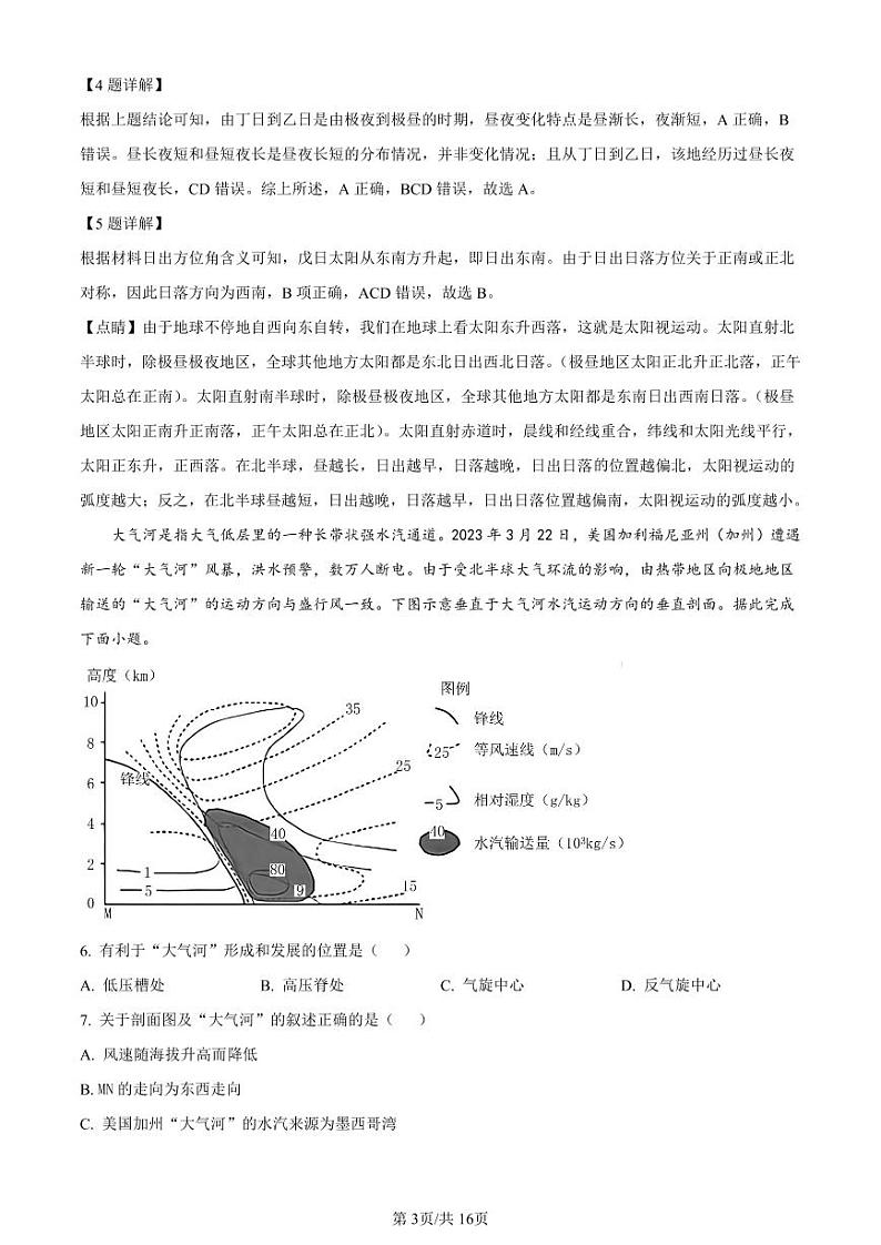 2024江苏省华罗庚中学高三夏令营学习能力测试地理试题扫描版含答案03