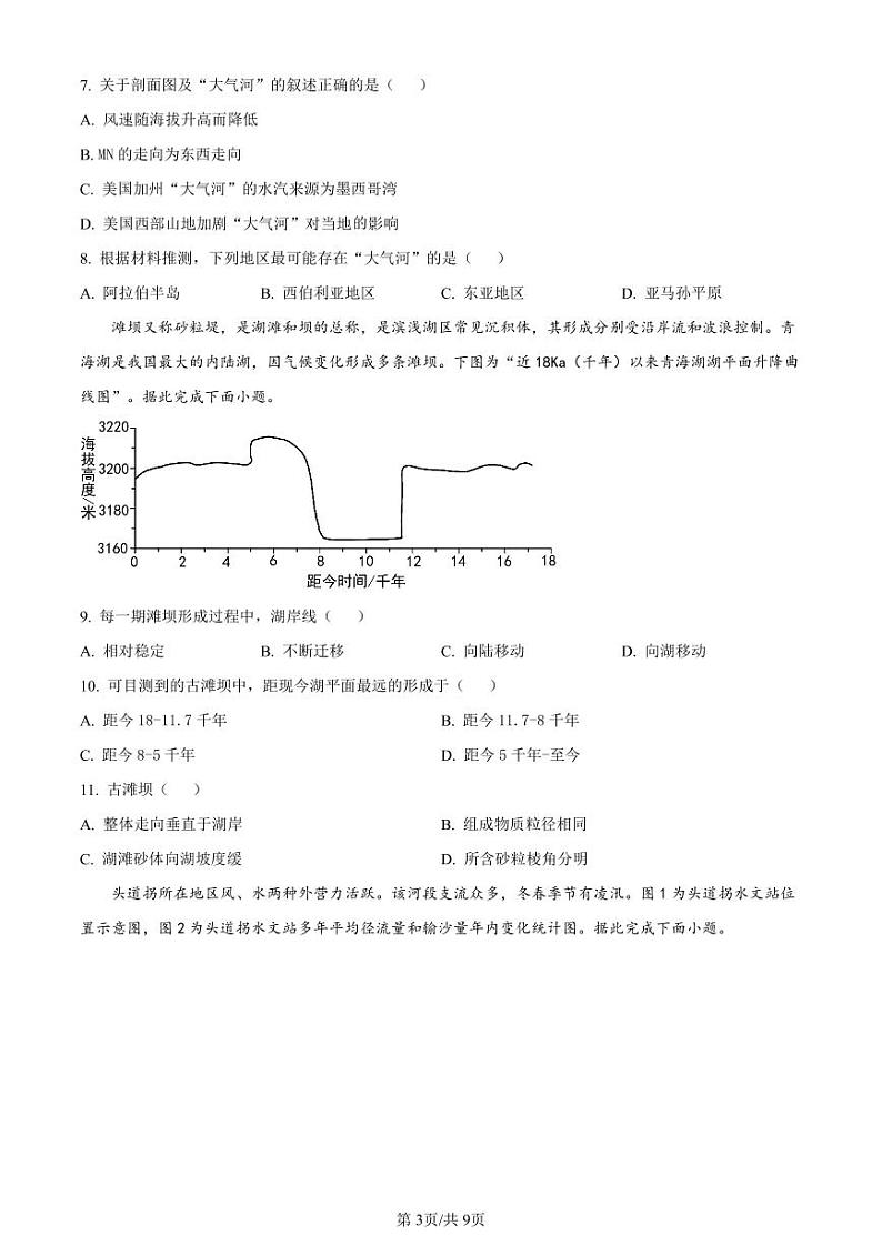 2024江苏省华罗庚中学高三夏令营学习能力测试地理试题扫描版含答案03