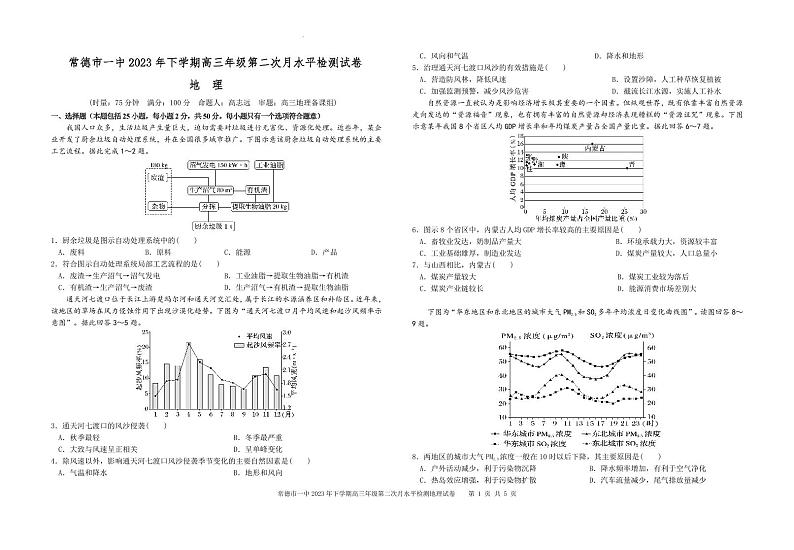 2024常德一中高三上学期第二次月考地理试题扫描版含答案01