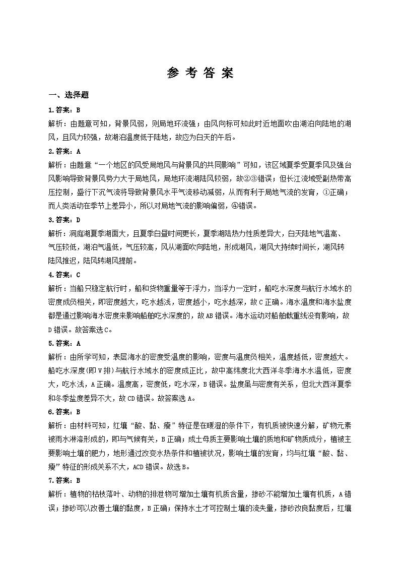 河南省漯河市高级中学2023-2024学年高三上学期摸底考试地理答案第1页