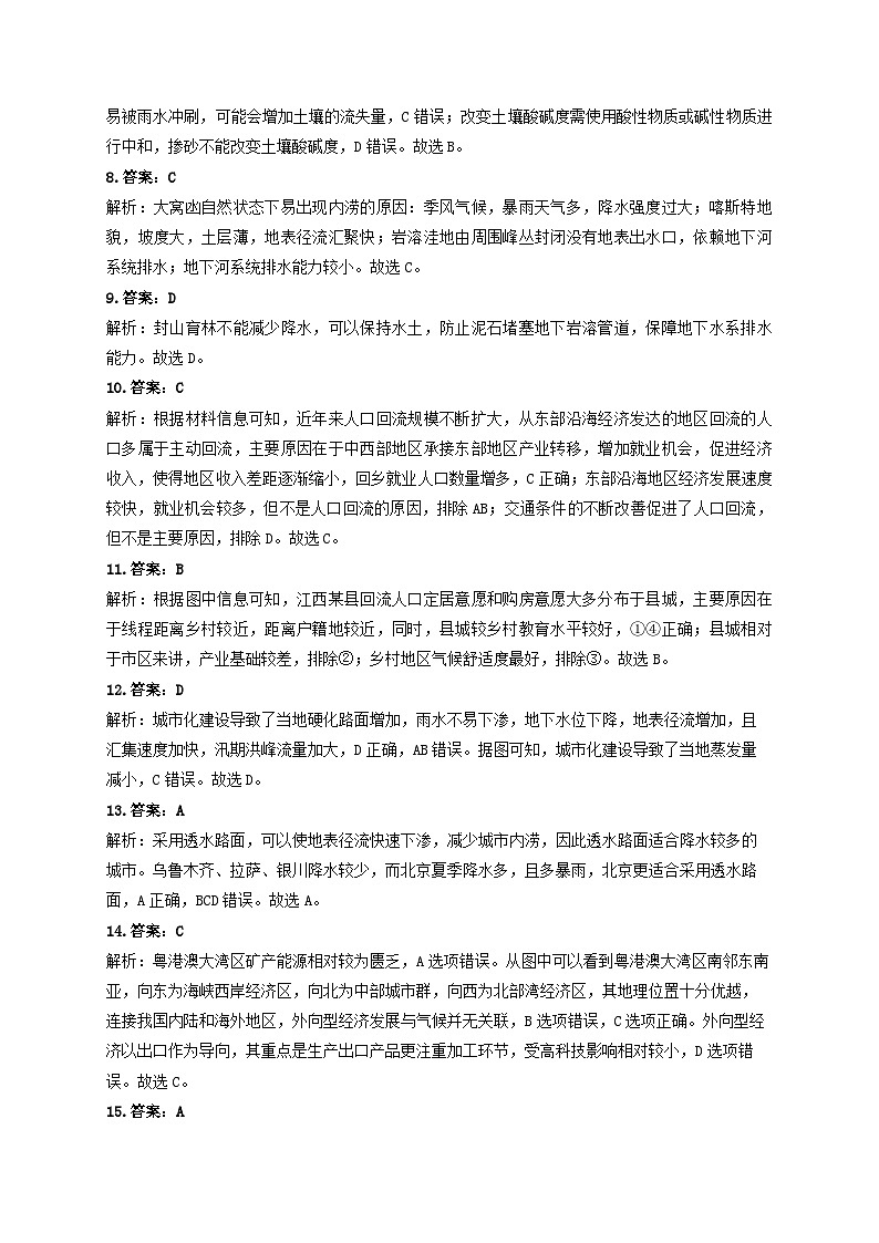 河南省漯河市高级中学2023-2024学年高三上学期摸底考试地理答案第2页