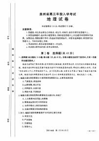 2024贵州省高三上学期入学考试（8月）地理PDF版含解析