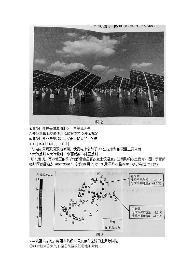 湖北省高中名校联盟2023-2024学年高三上学期第一次联合测评地理试卷第3页