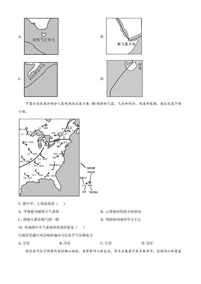 2023潍坊高二下学期7月期末考试地理PDF版含答案03