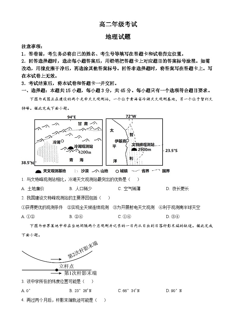 2023泰安高二下学期期末考试地理含解析01