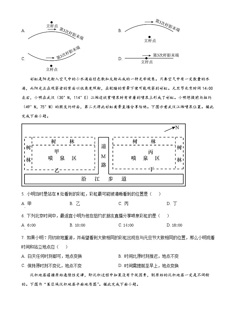 2023泰安高二下学期期末考试地理含解析02