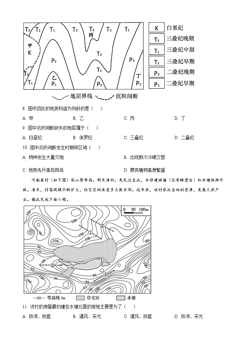 2023泰安高二下学期期末考试地理含解析03