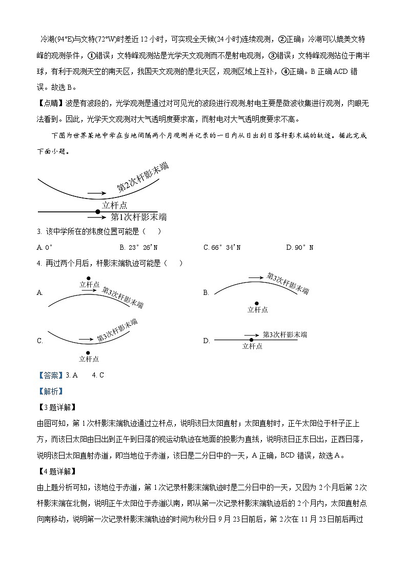 2023泰安高二下学期期末考试地理含解析02
