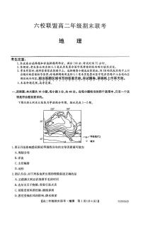 2023保定六校联盟高二下学期期末联考试题地理PDF版含答案