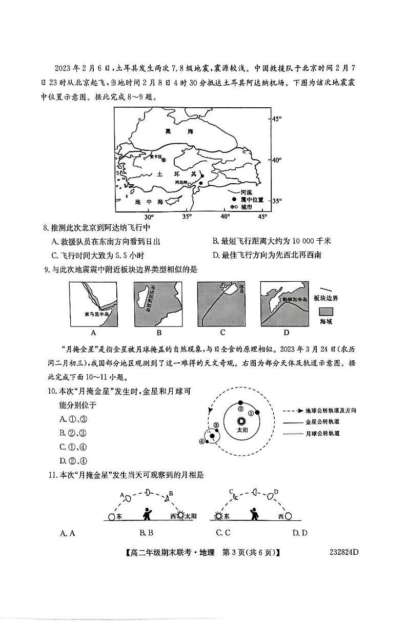 2023保定六校联盟高二下学期期末联考试题地理PDF版含答案03