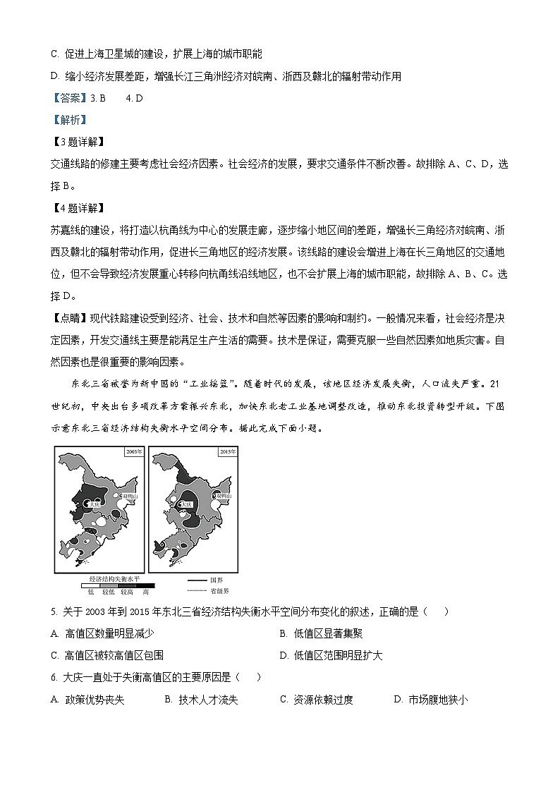 2023兰州一中高二下学期期末考试地理试题含答案03