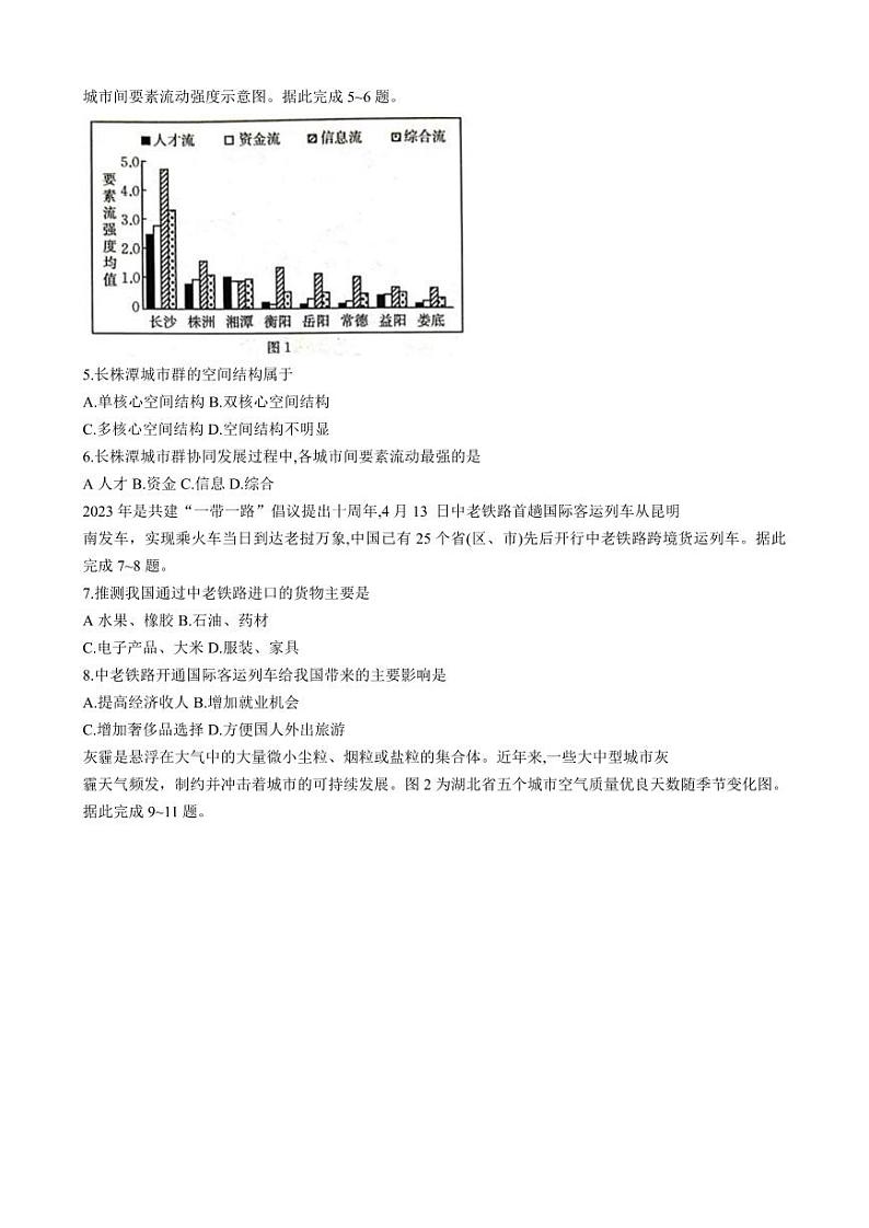 辽宁省部分高中2022-2023学年高二下学期期末联考地理试题PDF版无答案（可编辑）第2页