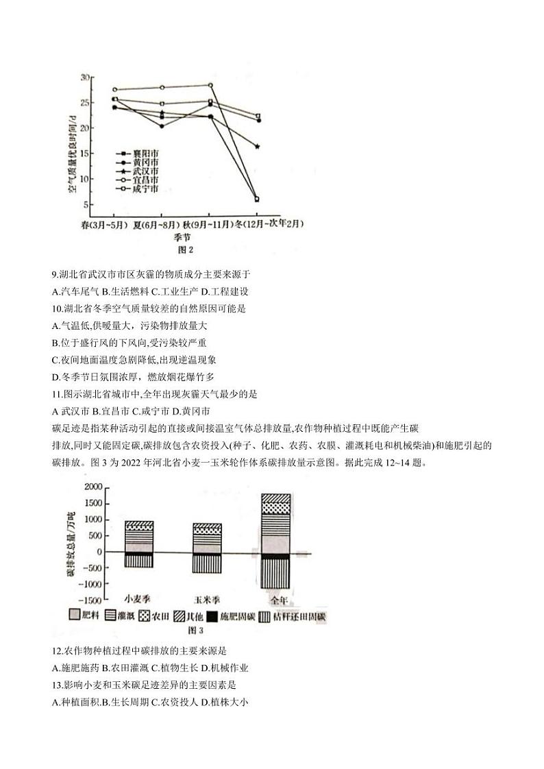 辽宁省部分高中2022-2023学年高二下学期期末联考地理试题PDF版无答案（可编辑）第3页