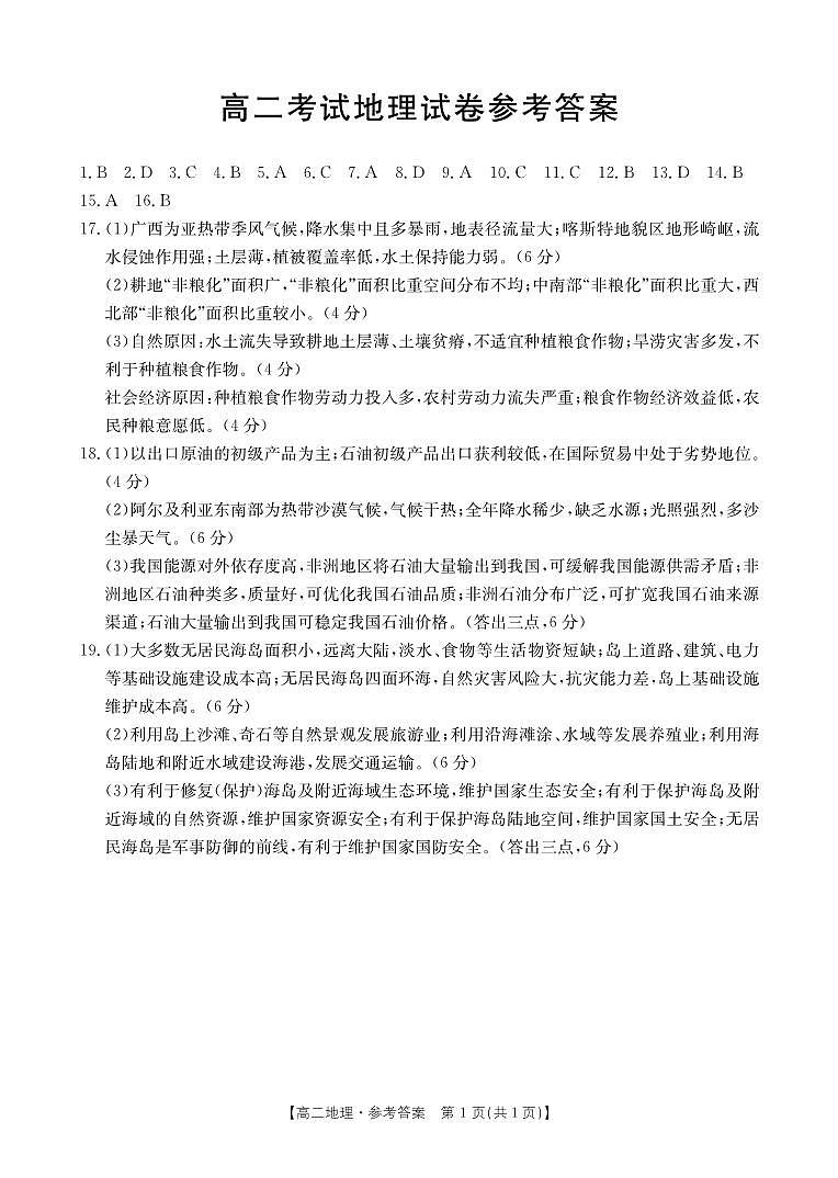 辽宁省部分高中2022-2023学年高二下学期期末联考地理答案第1页