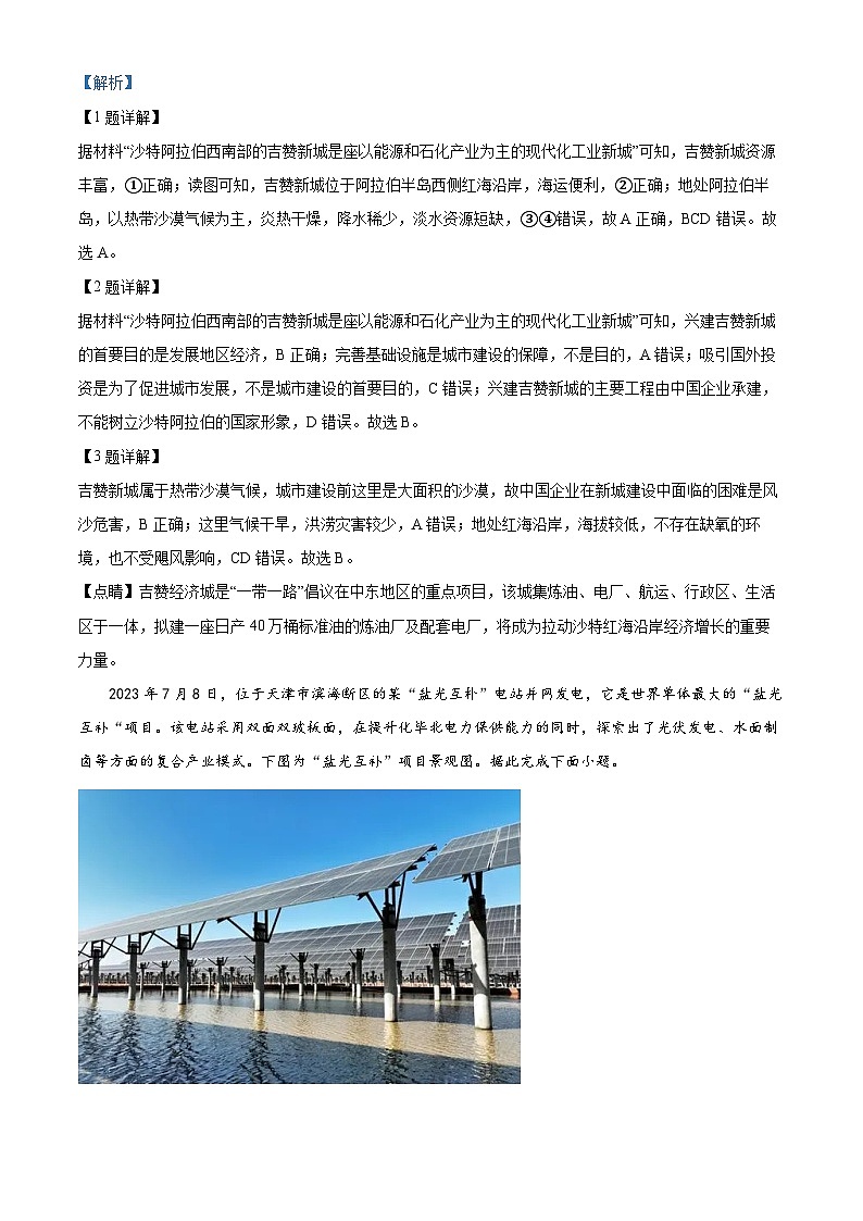 2024湖北省高中名校联盟高三上学期第一次联合测评地理试题含解析02
