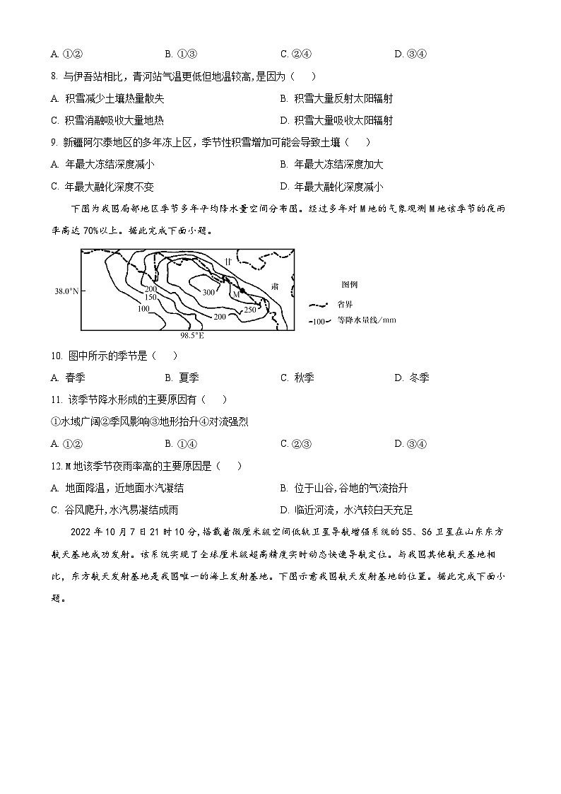 2024湖北省高中名校联盟高三上学期第一次联合测评地理试题含解析03