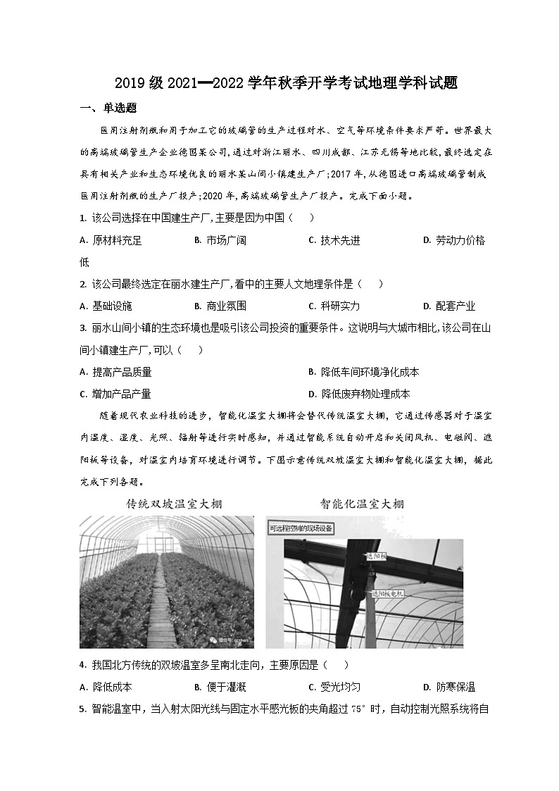 山东省济南市山东师大附中2021-2022学年高三上学期开学考试地理试题第1页