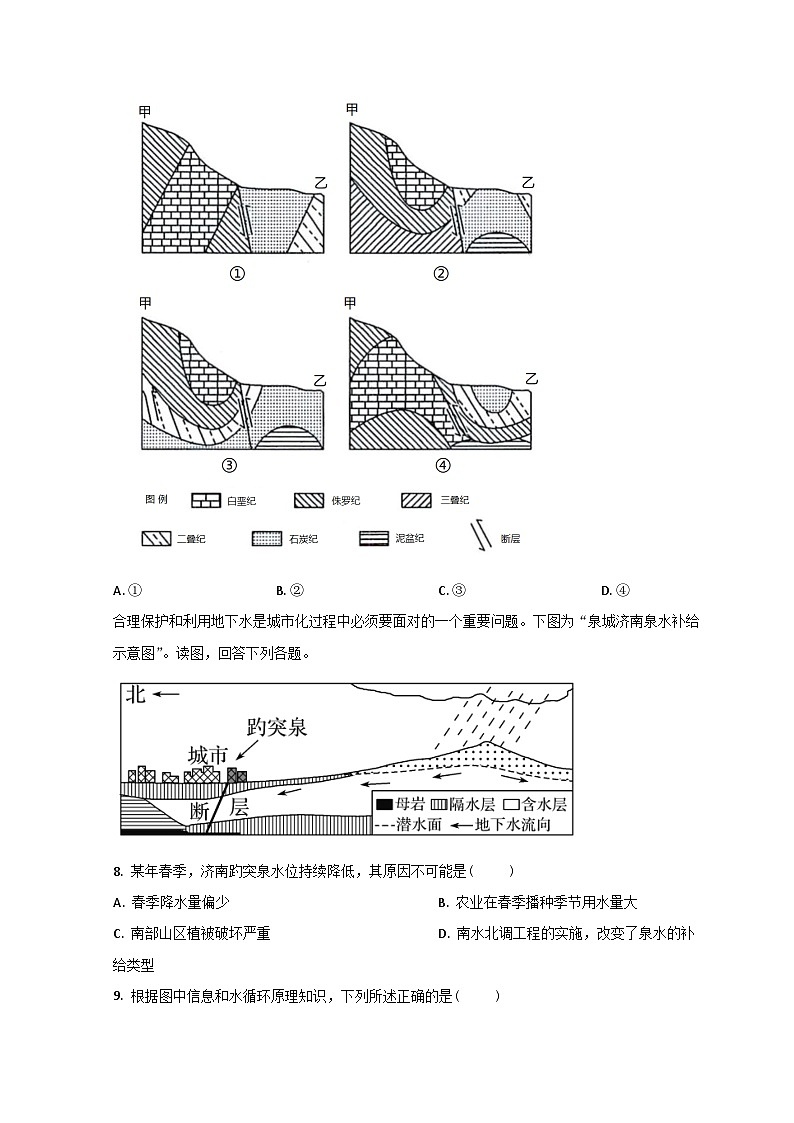 山东省济南市山东师大附中2021-2022学年高三上学期开学考试地理试题第3页