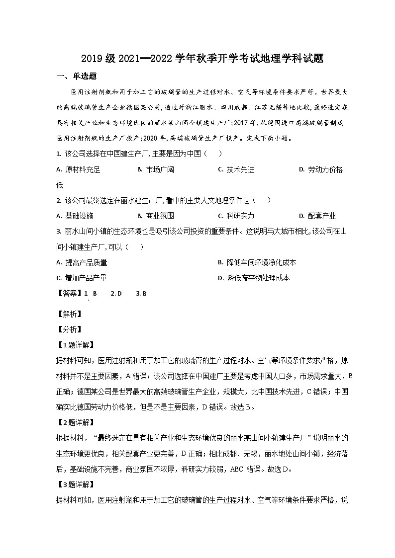 山东省济南市山东师大附中2021-2022学年高三上学期开学考试地理试题含解析第1页