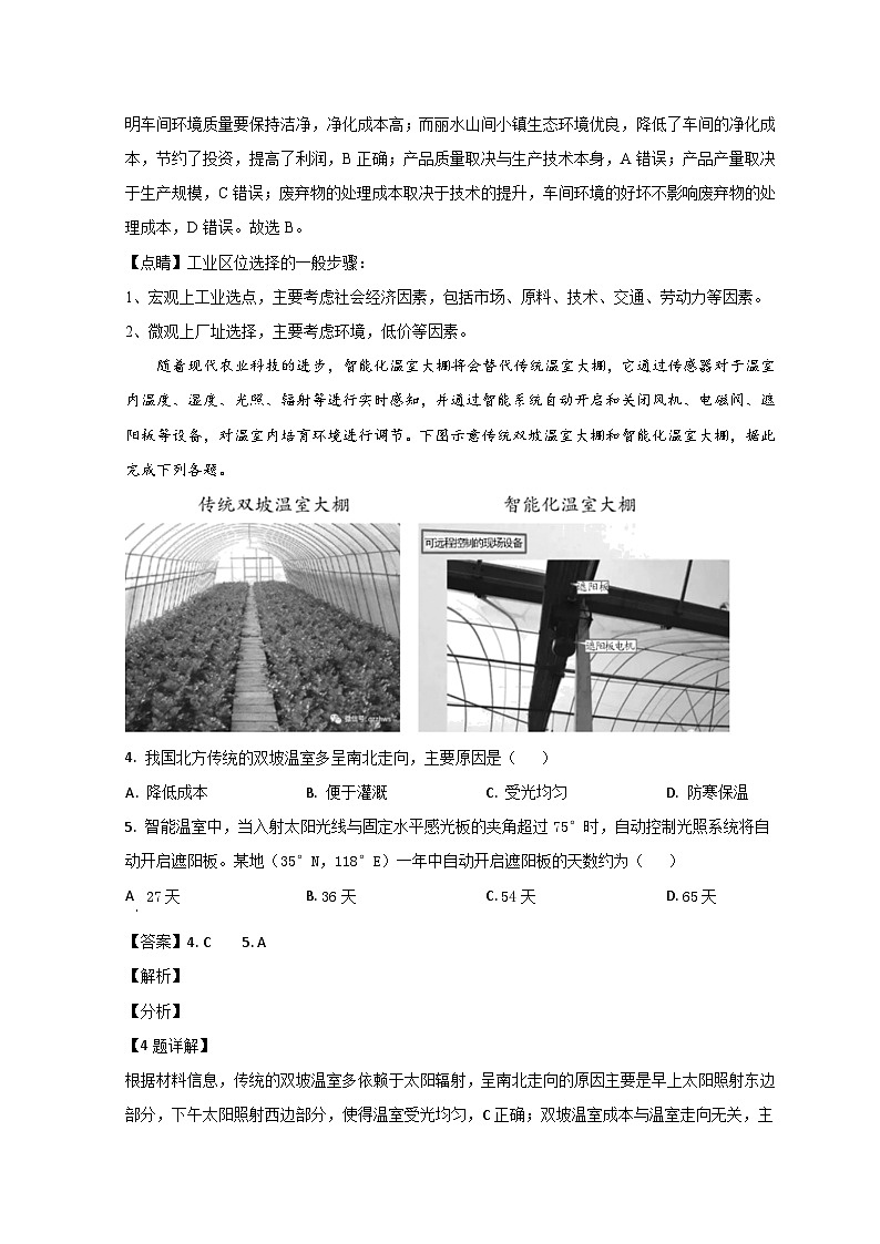 山东省济南市山东师大附中2021-2022学年高三上学期开学考试地理试题含解析第2页