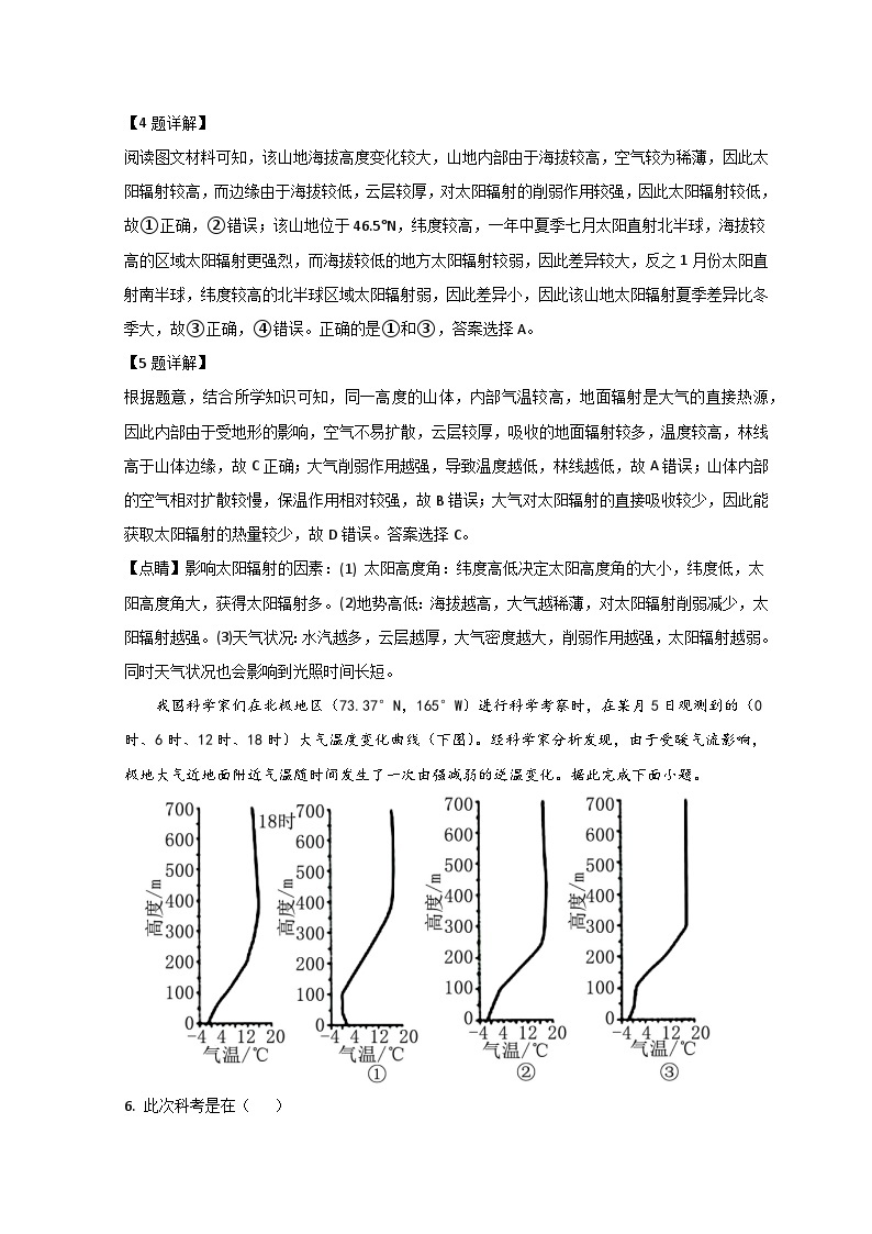2023济南高三上学期开学检测地理试题含解析03