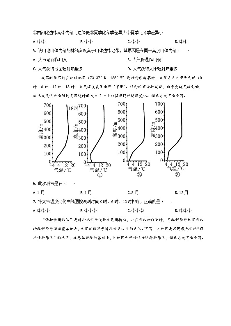2023济南高三上学期开学检测地理试题含解析02
