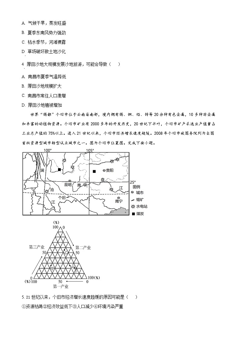 2023黄山高二下学期期末地理试题含解析02