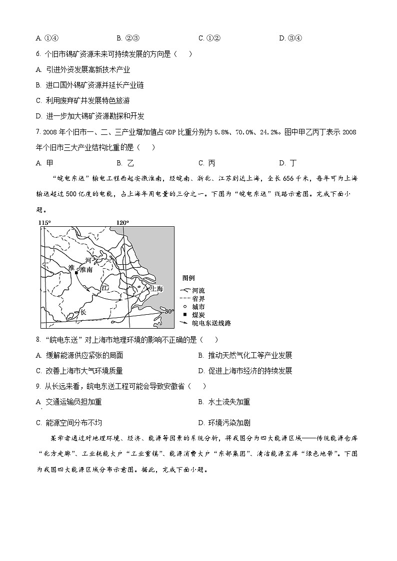 2023黄山高二下学期期末地理试题含解析03