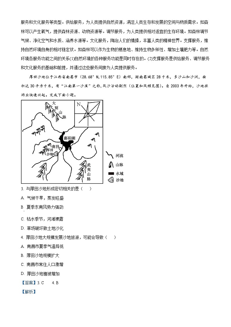 2023黄山高二下学期期末地理试题含解析02