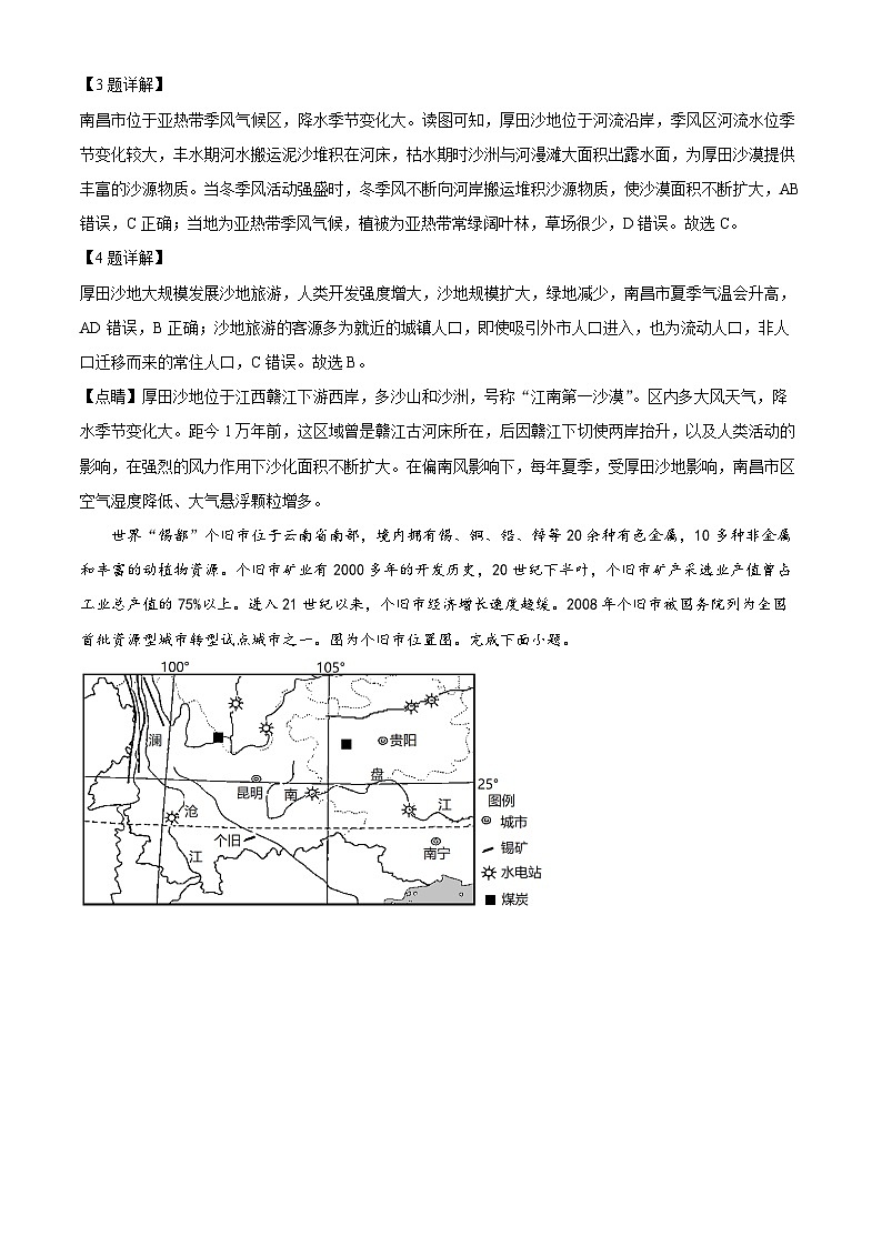 2023黄山高二下学期期末地理试题含解析03