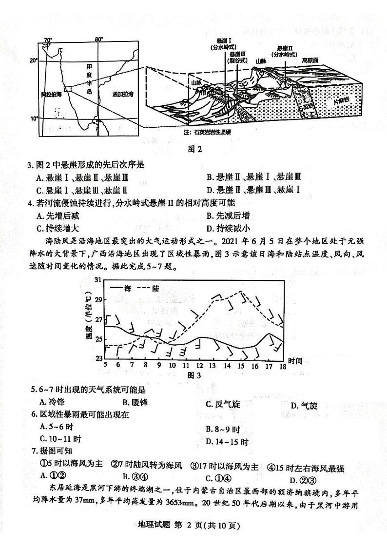 2023临沂高二下学期2月学科素养水平监测地理试题PDF版无答案第2页