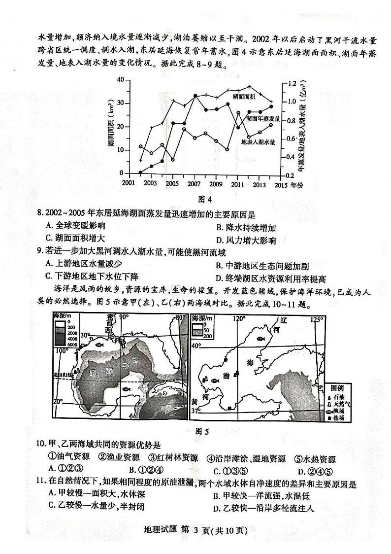 2023临沂高二下学期2月学科素养水平监测地理试题PDF版无答案第3页