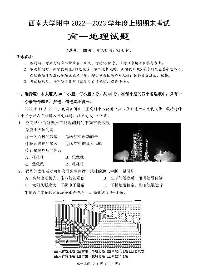 2023重庆市西南大学附中高一上学期期末考试地理PDF版含答案01