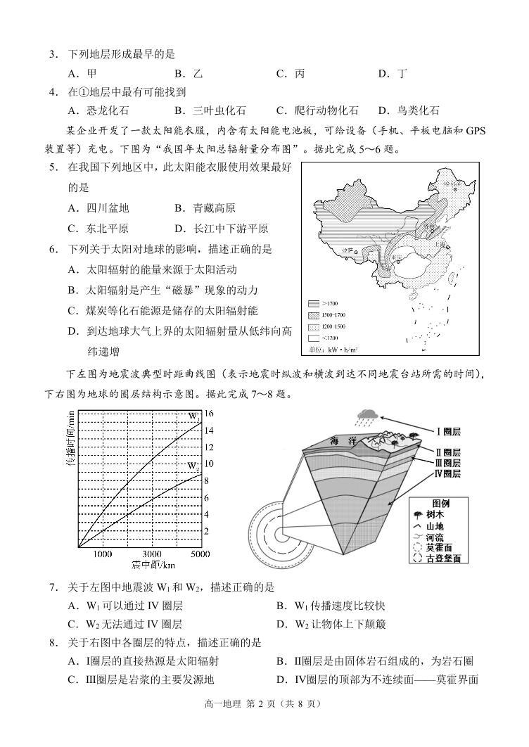 2023重庆市西南大学附中高一上学期期末考试地理PDF版含答案02