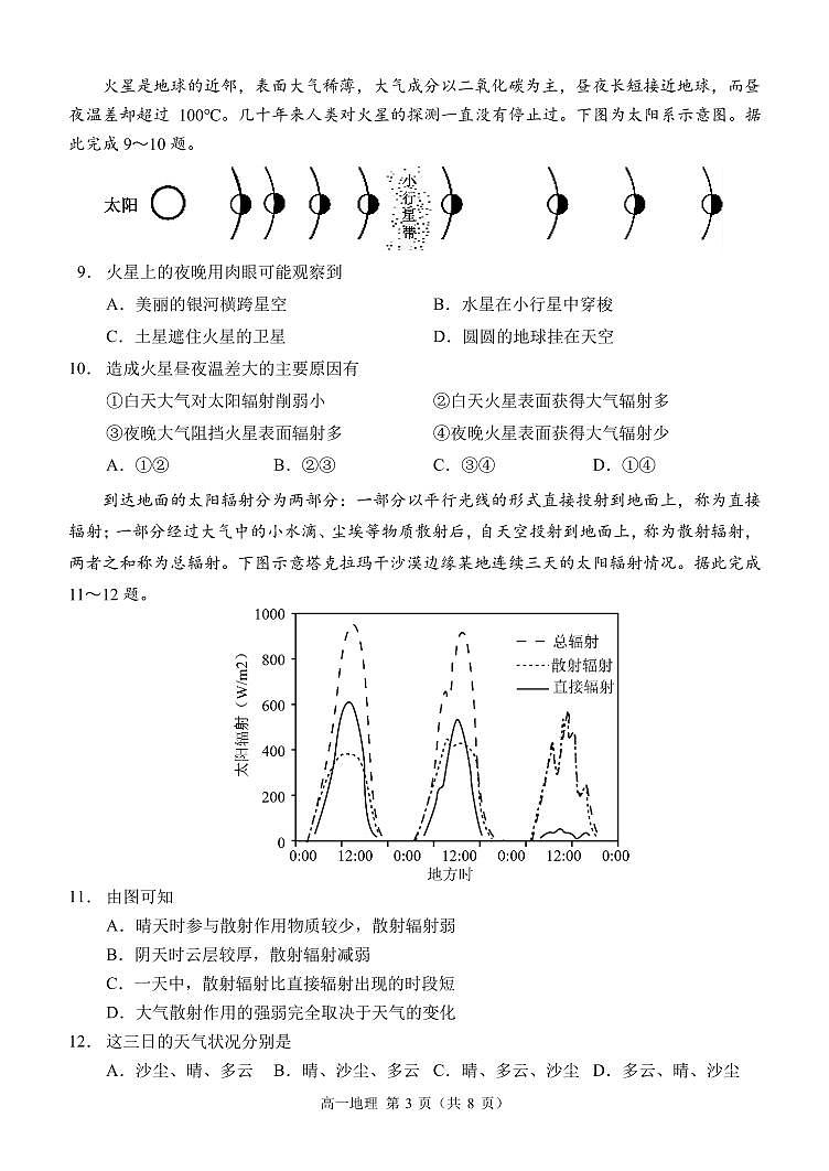 2023重庆市西南大学附中高一上学期期末考试地理PDF版含答案03