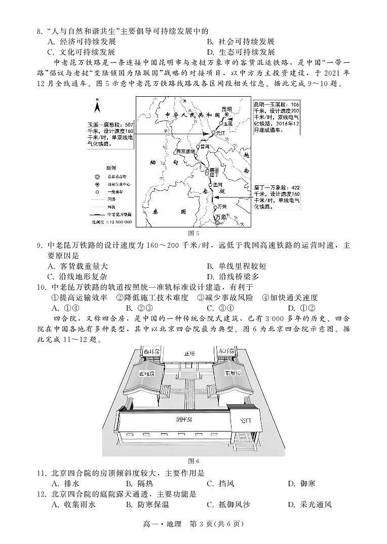 2023汕尾高一下学期期末地理PDF版含解析 试卷03