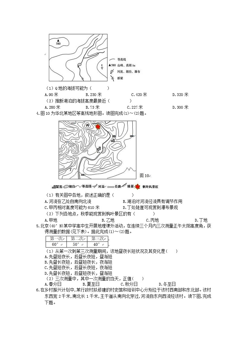 高考地理二轮复习 刷题本：01 地球运动规律 选择题50题（含答案解析）第2页