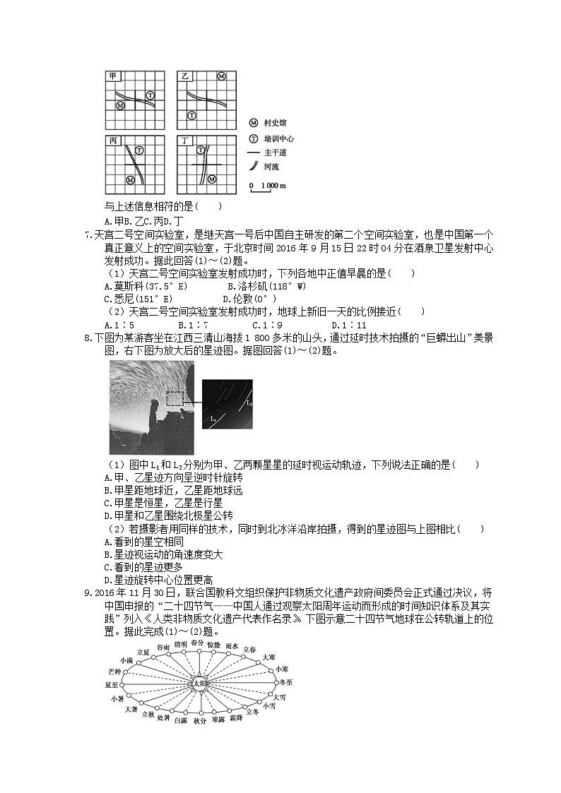 高考地理二轮复习 刷题本：01 地球运动规律 选择题50题（含答案解析）第3页