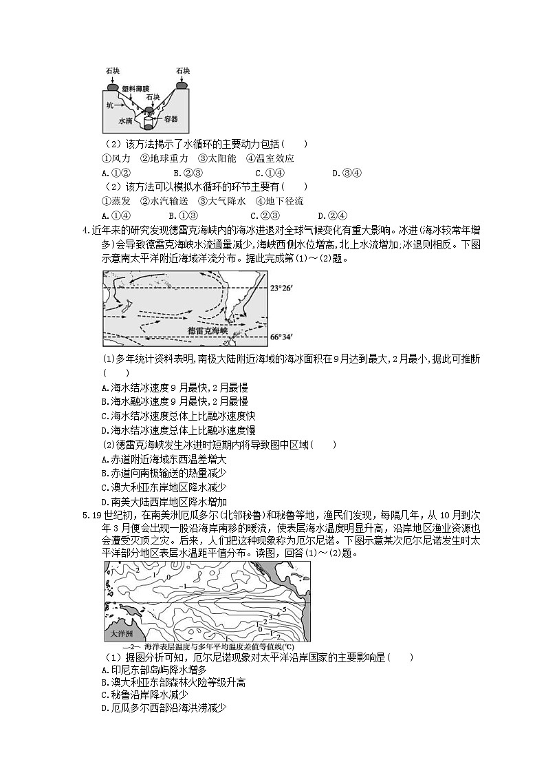 高考地理二轮复习 刷题本：03 水体运动规律 选择题38题（含答案解析）第2页