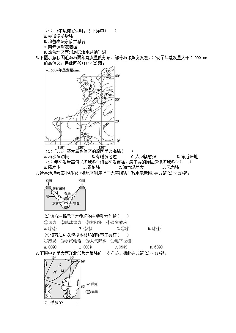 高考地理二轮复习 刷题本：03 水体运动规律 选择题38题（含答案解析）第3页