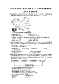 高考地理二轮复习 刷题本：05 自然环境的整体性和差异性 选择题25题（含答案解析）