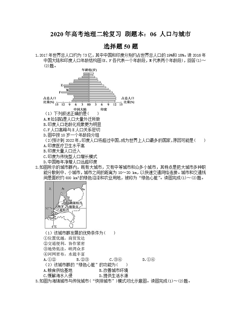 高考地理二轮复习 刷题本：06 人口与城市 选择题50题（含答案解析）第1页
