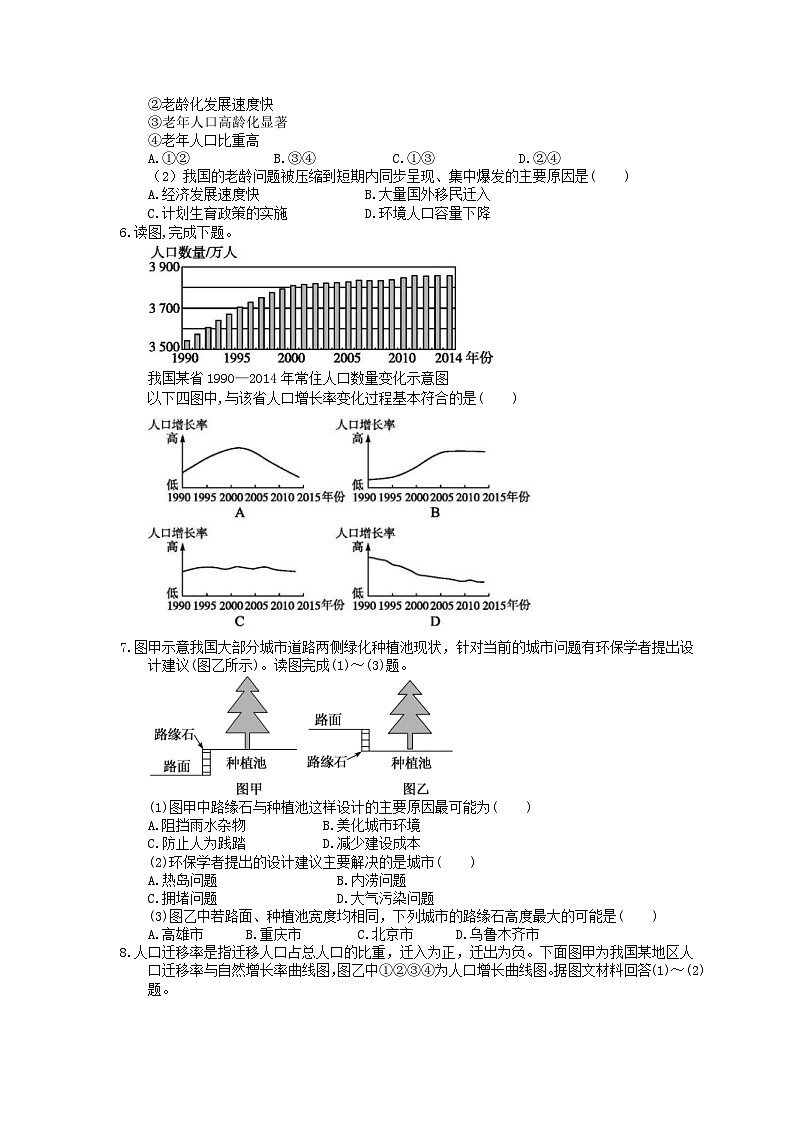 高考地理二轮复习 刷题本：06 人口与城市 选择题50题（含答案解析）第3页