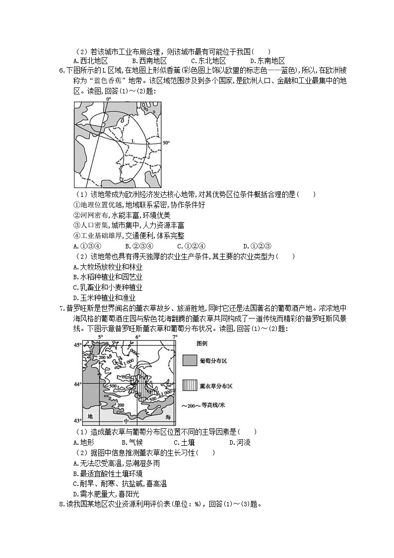 高考地理二轮复习 刷题本：07 农业生产活动 选择题28题（含答案解析）第3页