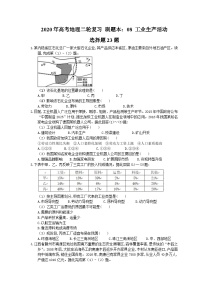 高考地理二轮复习 刷题本：08 工业生产活动 选择题23题（含答案解析）