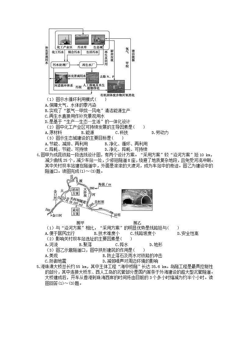 高考地理二轮复习 刷题本：09 交通运输和自然环境与人类活动 选择题27题（含答案解析）第2页